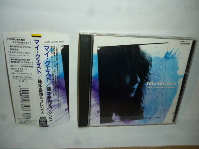 ◆PP126 CD◆藤本泰司 & フレンズ『マイ クエスト/My Quest』Taiji Fujimoto & Friends◆国内サンプル盤◆