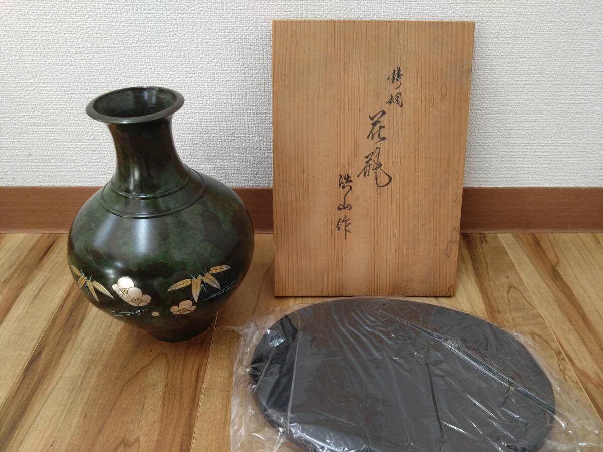 A2007　鋳調　花瓶　浩山作　箱付き　現状品