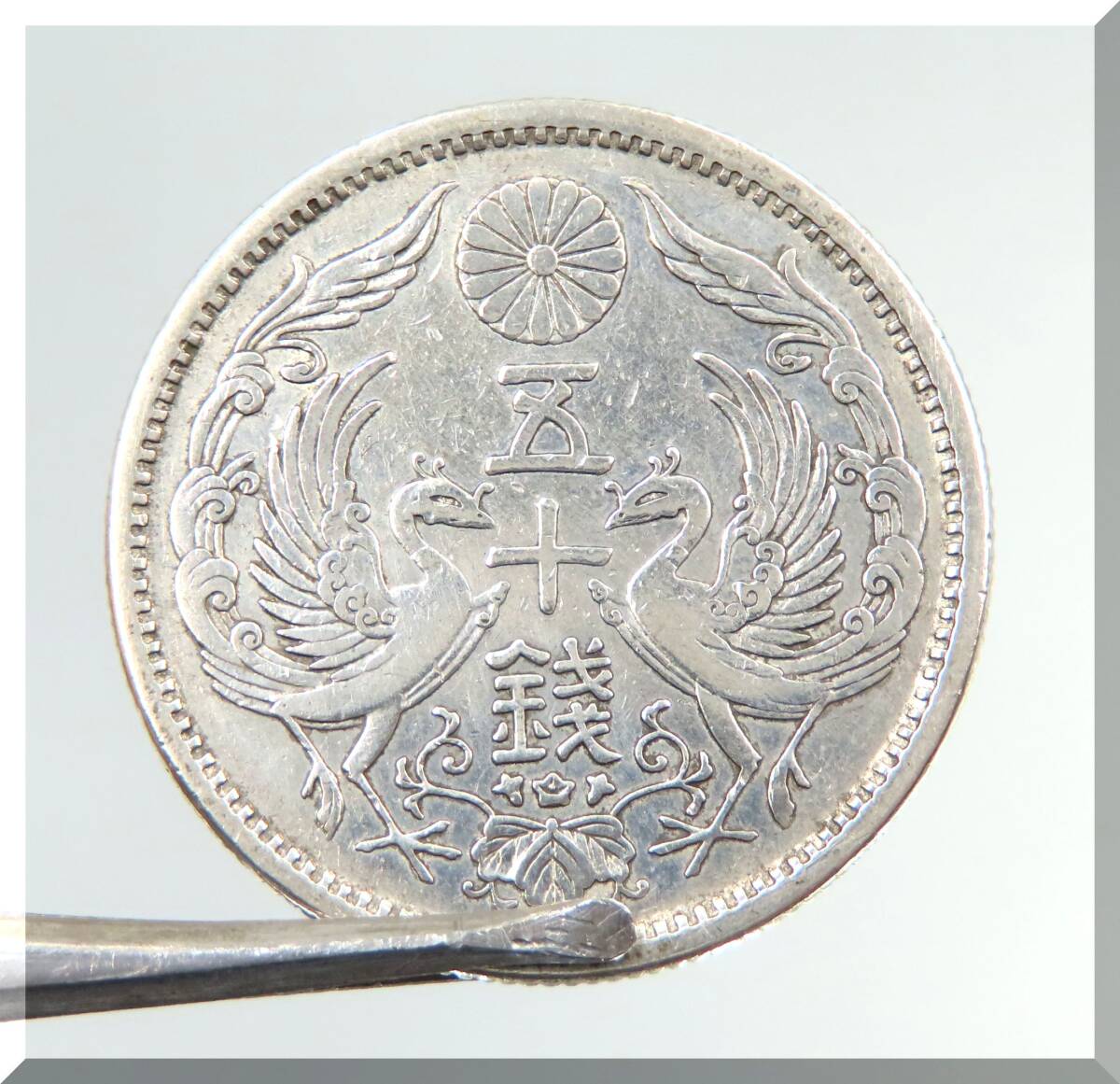 ■【美品/ツヤ有(微)】SILVER COIN 大日本 鳳凰 大正十三年 13年 五十銭 50銭 銀貨 古銭 当時物 シルバー コイン