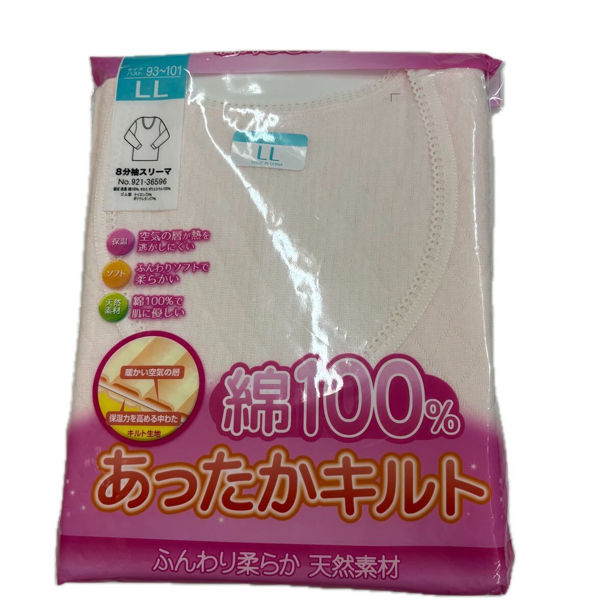 綿100％あったかキルト８分袖スリーマー/サイズLL/　ピンク