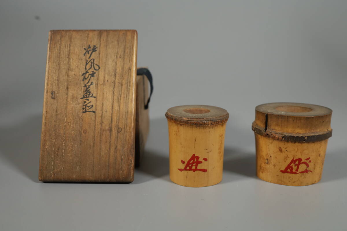 【和】(A4002)　時代古作　時代茶人花押有　竹製蓋置　保管箱有　茶道具　時代物