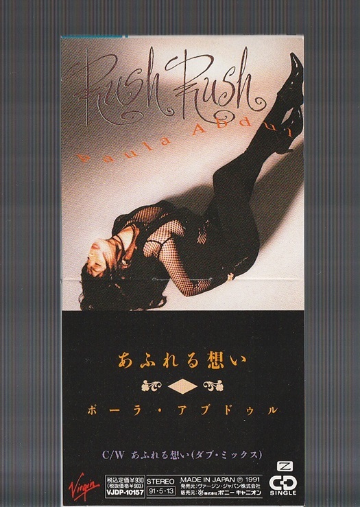 即決 送料込み 8cm シングル SCD 廃盤 PAULA ABDUL ポーラ・アブドゥル RUSH, RUSH あふれる想い c/w (ダブ・ミックス) VJDP-10157 国内盤