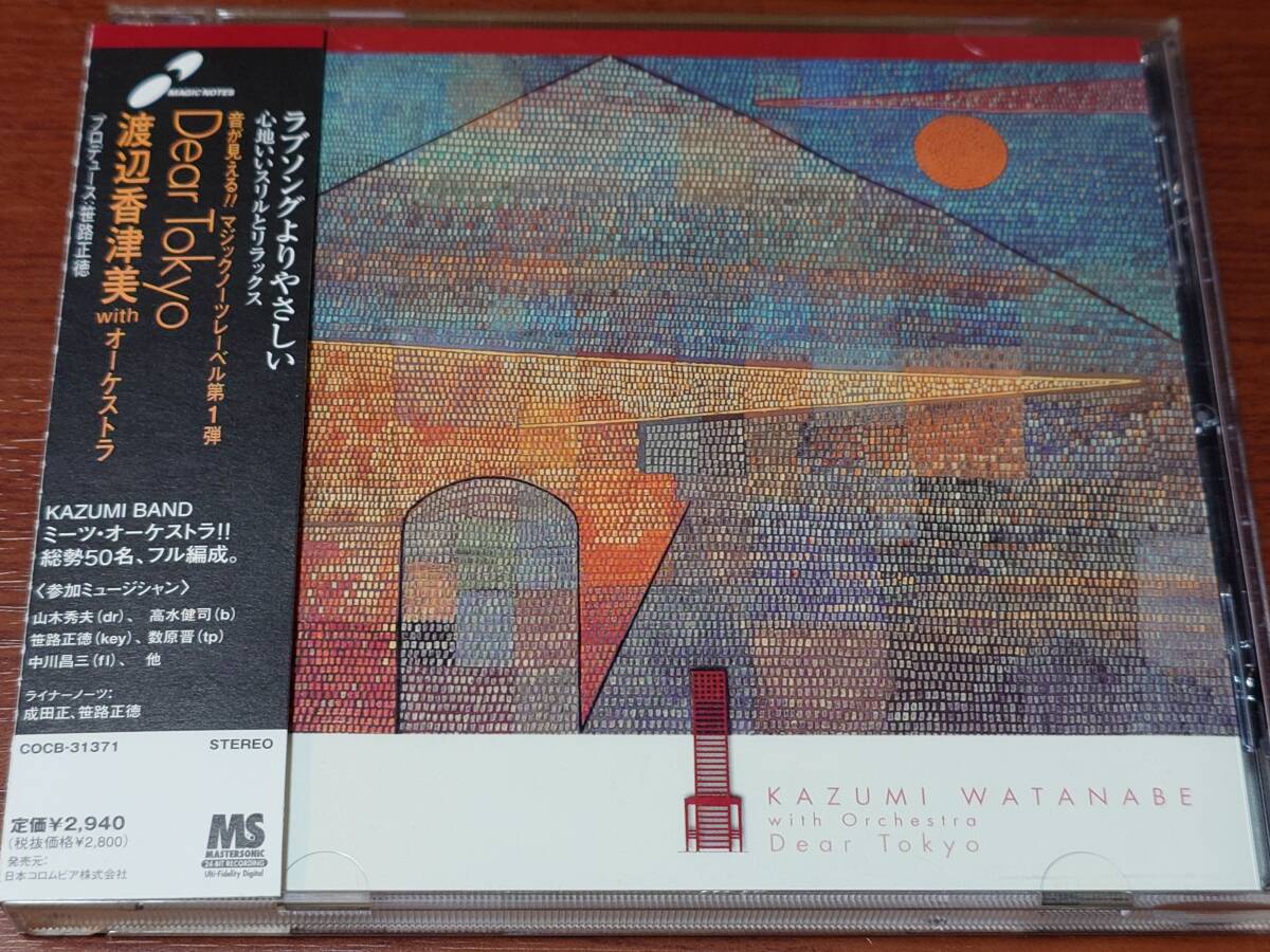 CD Jazz, Big-Band : Kazumi Watanabe With Orchestra Dear Tokyo 渡辺香津美 with オーケストラ/ディア・トーキョー