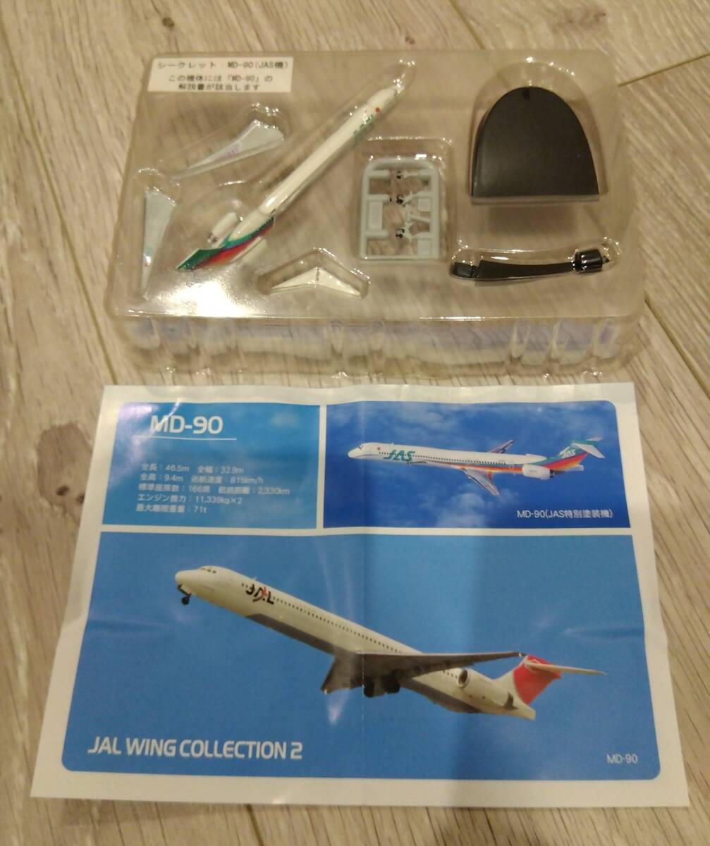 【送料無料】JALウイングコレクション2　シークレット２．MD-90（JAS機）　エフトイズ　WING　COLLECTION　F-toys　未組立　箱無し　食玩