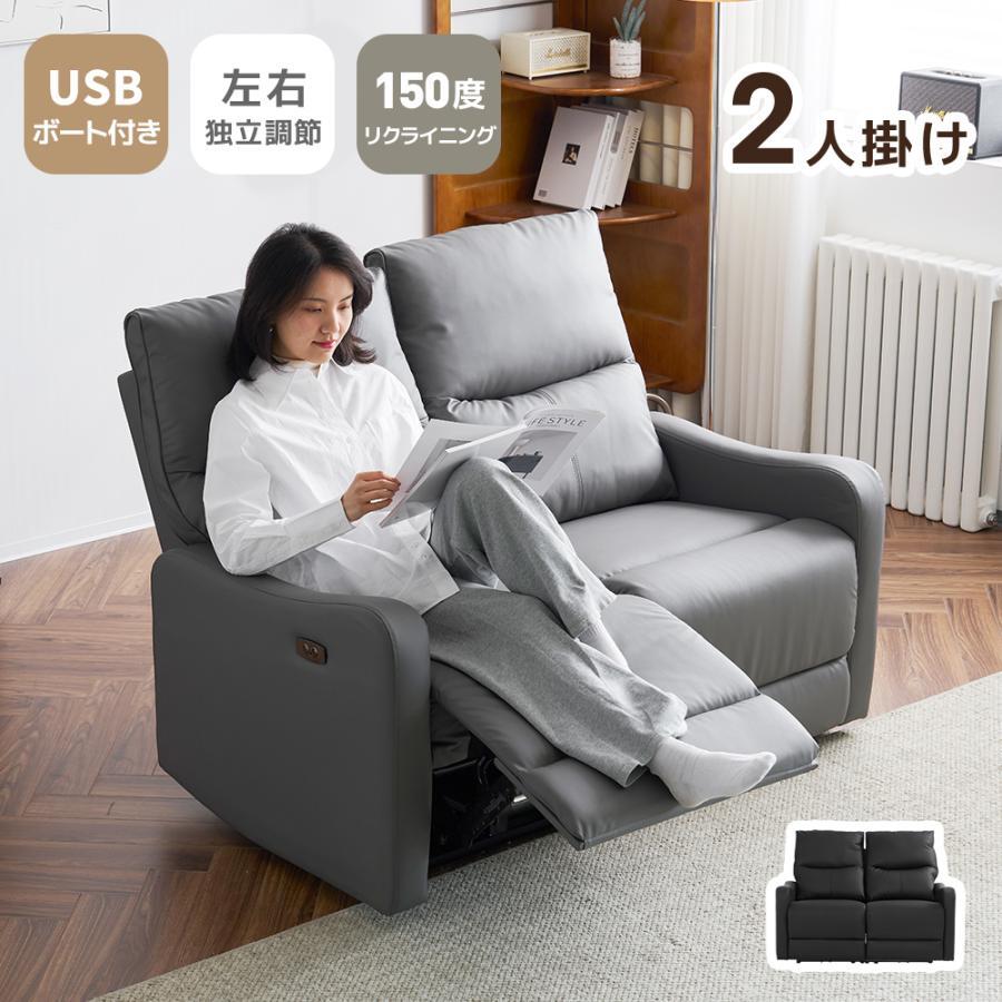 【期間限定3000円値下げ】電動リクライニングソファ 2人掛け USB充電スマホ充電可 オットマン一体型 150°調整可能 【ブラック色限定】
