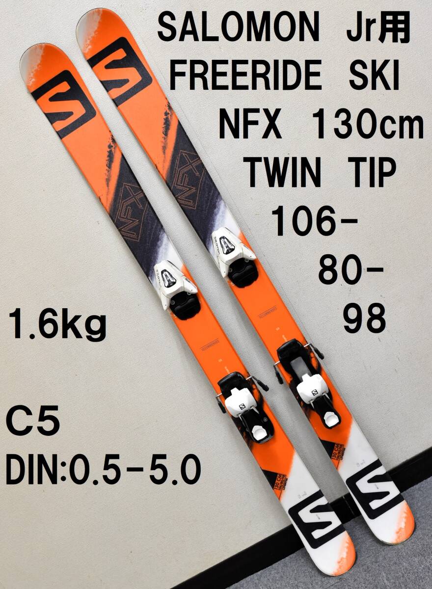 送料込 SALOMON 130cm 子供向 ツイン フリーライドスキー NFX 106-80-98 パーク パイプ パウダー ビン付 Jr FREERIDE SKI YOUTH