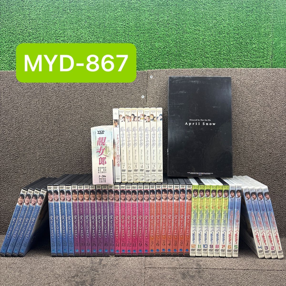 MYD-867 激安 DVD 韓流ドラマ 洋画 4月のキス 愛するまで April Snow 冬のソナタ 静女郎 約50まとめ売り 中古現状品