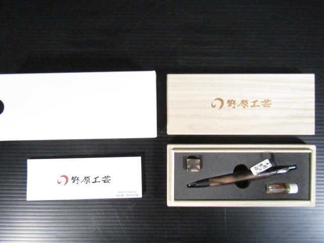 新品未使用 野原工芸 変わり杢 特上黒柿 ボールペン スタンダード　シルバー