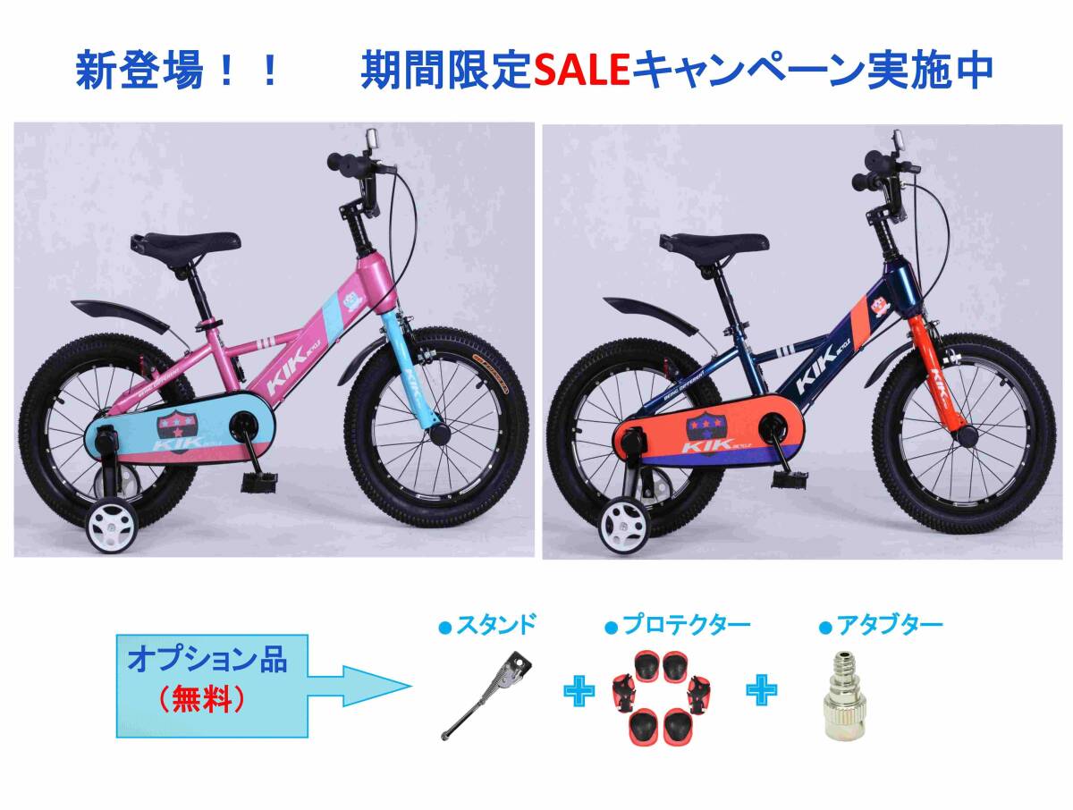 ※※KS高品質 子供用自転車 キッズバイク 16インチ※※