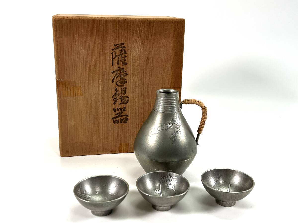  薩摩錫器 錫製 徳利 盃三客揃 共箱付 名品・逸品 伝統工芸 酒器揃 骨董・美術工芸品