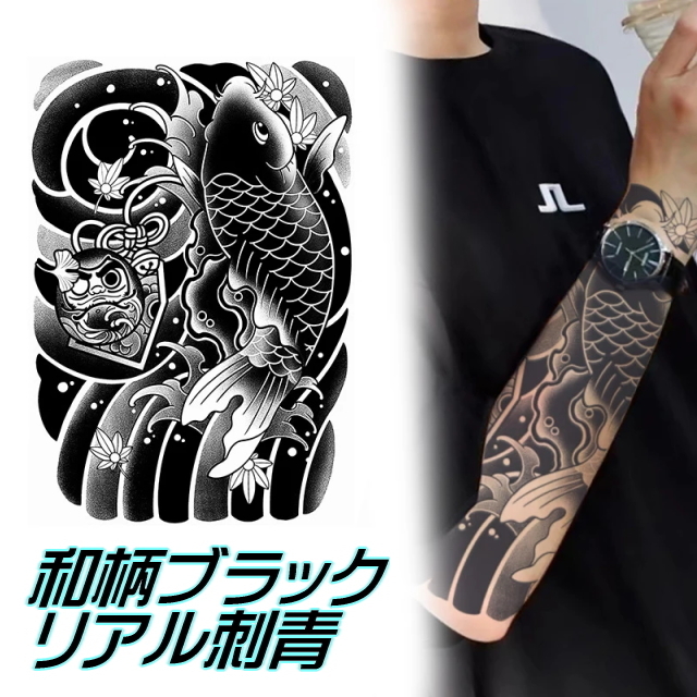 HY08 TATOOシール タトゥーシール リアル和柄ブラック 和彫り入れ墨シール 腕や足用入れ墨シール イベントや動画撮影に リアルな刺青シール