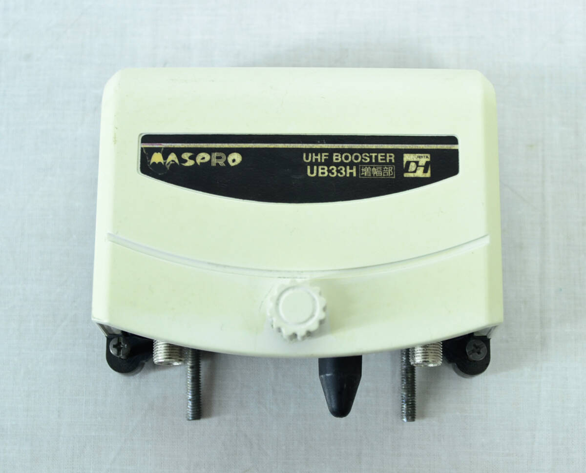 Maspro マスプロ UHFブースター UB33H 増幅部のみ【電源部無し】 中古実用品