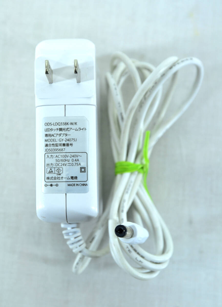 ACアダプター 出力DC24V 0.75A オーム電機 LEDタッチ調光式アームライト専用ACアダプタ GY-24075J 中古品 