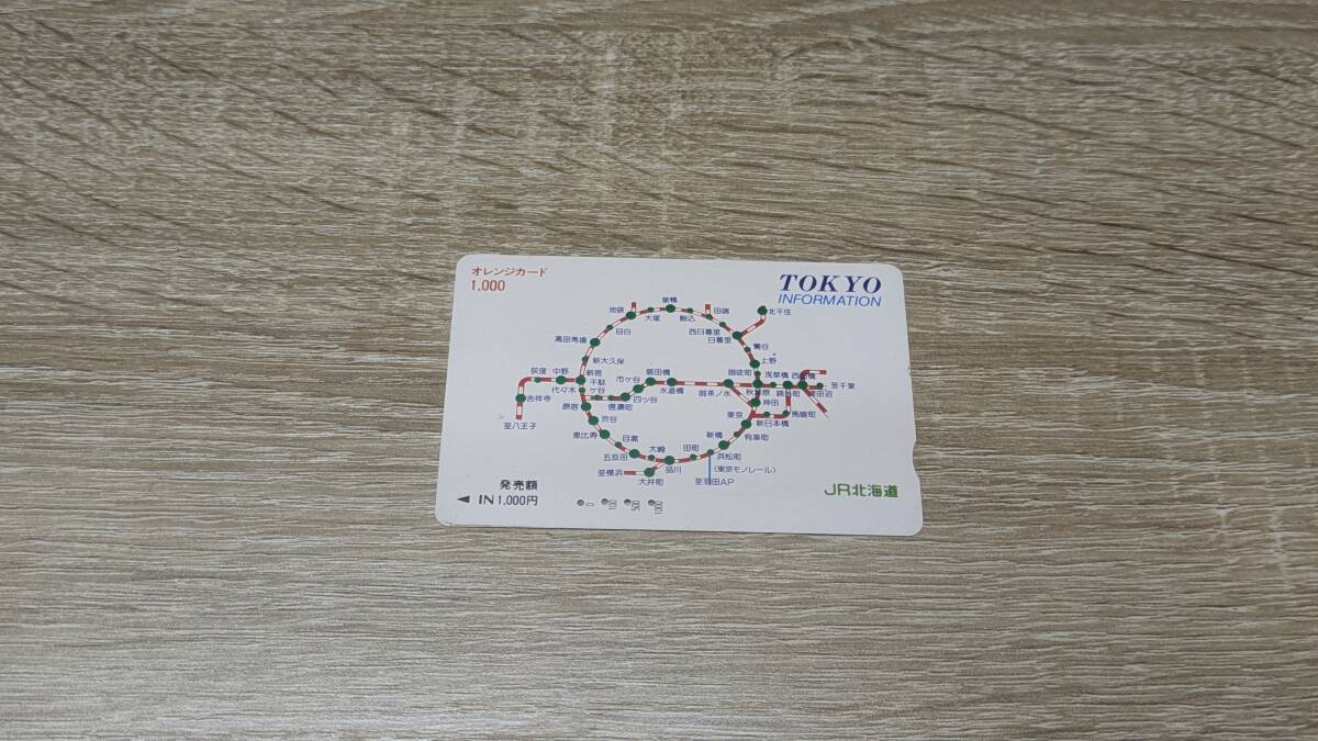【使用済】オレンジカード　JR北海道　TOKYO INFORMATION 都内路線図