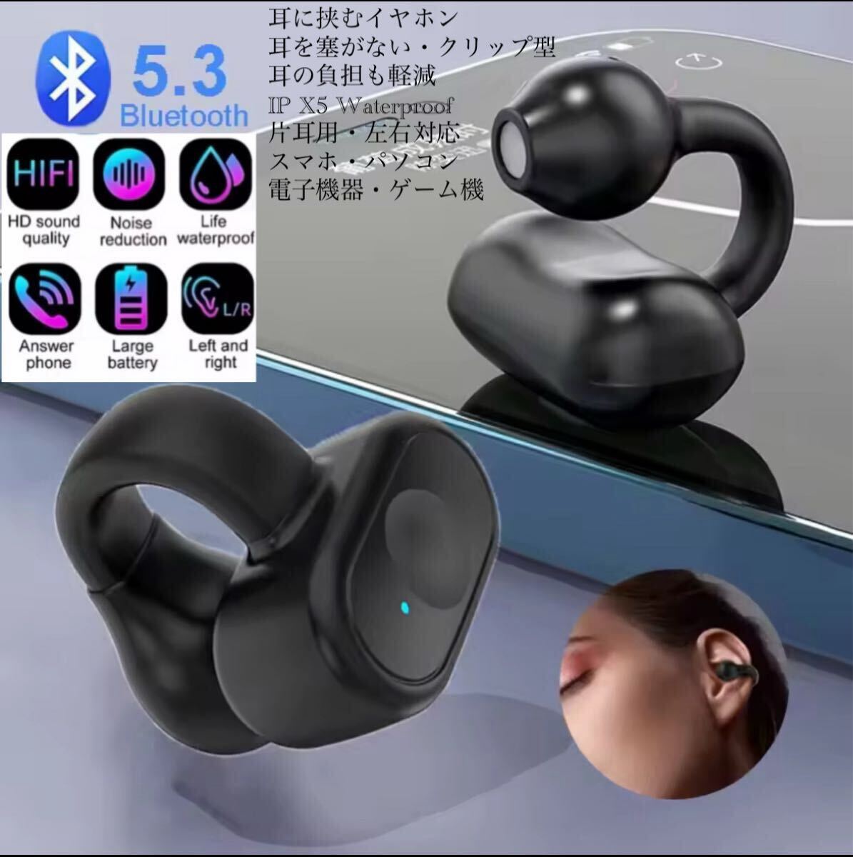 ワイヤレスイヤホン　Bluetooth5.3　イヤホン　 IPX5 空気伝導イヤホン　クリップ型　防水　耳掛け　スピーカー　マイク 片耳　ブラック
