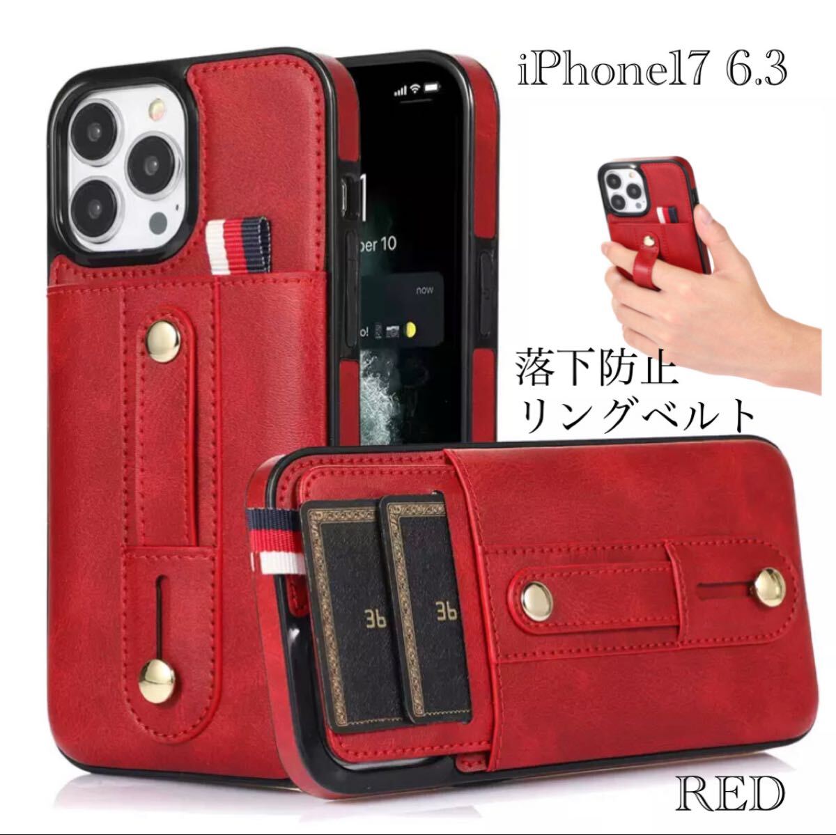 iPhone17 6.3 レザーケース スマホケース　レザー 革 カード入れ　リング ベルト　ループストラップ 落下防止　カードホルダー　レッド　1