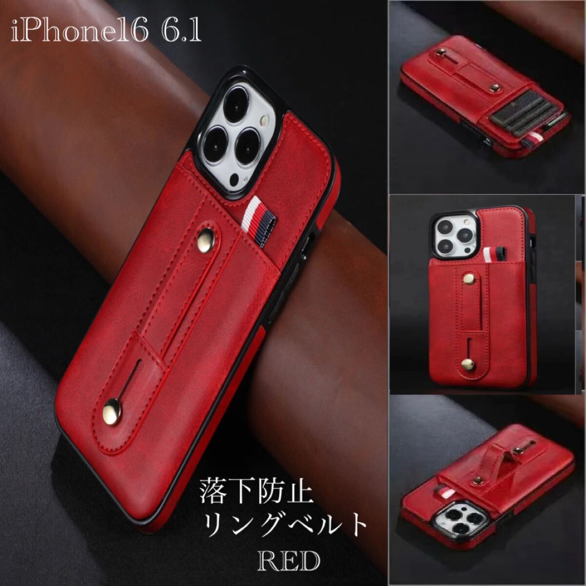 iPhone16 6.1 レザーケース レザー 革 スマホケース　カード入れ　リング ベルト　ループストラップ 落下防止　カードホルダー　 レッド