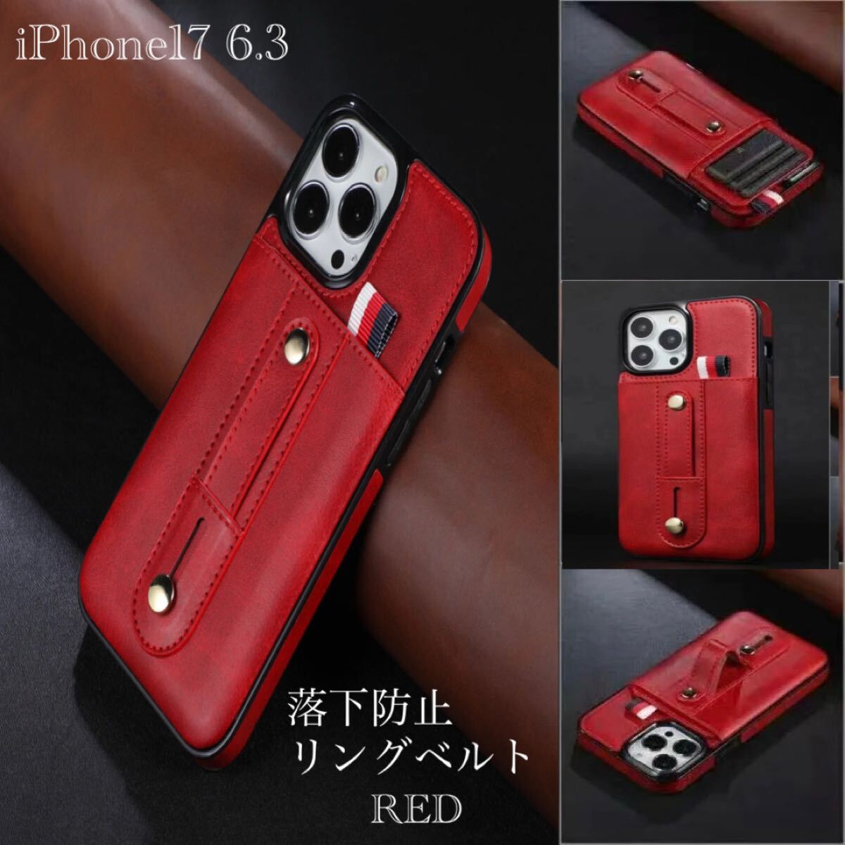 iPhone17 6.3 レザーケース スマホケース　レザー 革 カード入れ　リング ベルト　ループストラップ 落下防止　カードホルダー　レッド