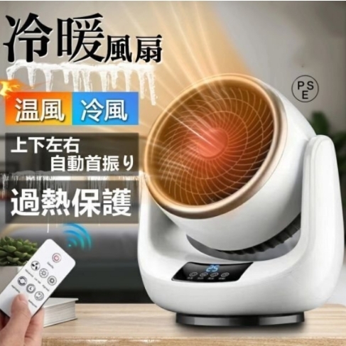扇風機 サーキュレーター 自動首振り 冷風 セラミックヒーター リモコン付き 冷暖兼用 温冷両用 電気ファンヒーター