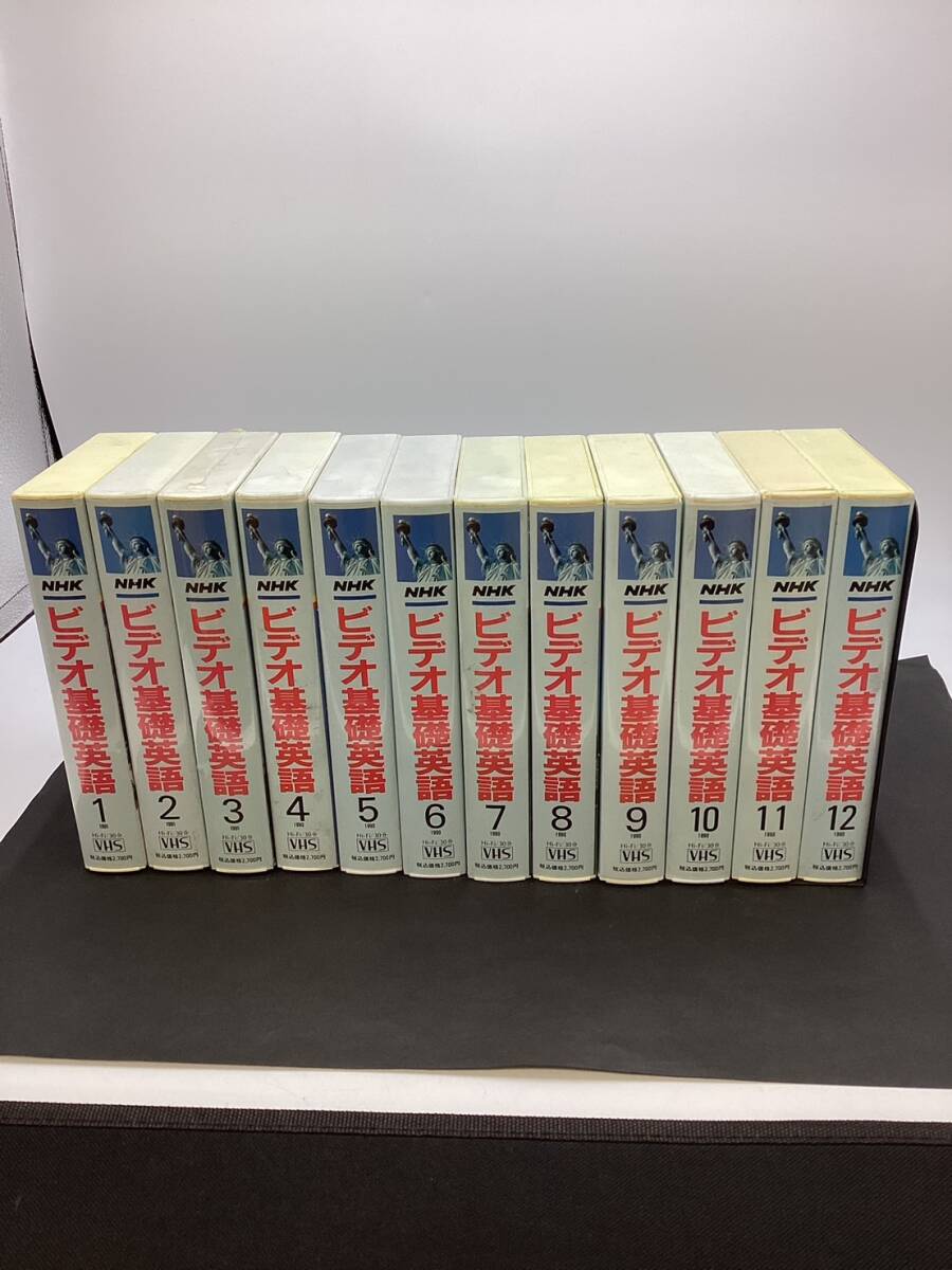 【6064】NHK ビデオ 基礎 英語 1巻~12巻 まとめ Hi/Fi VHS 1990 NHKエディケーション 研究社出版会社 ジャンク