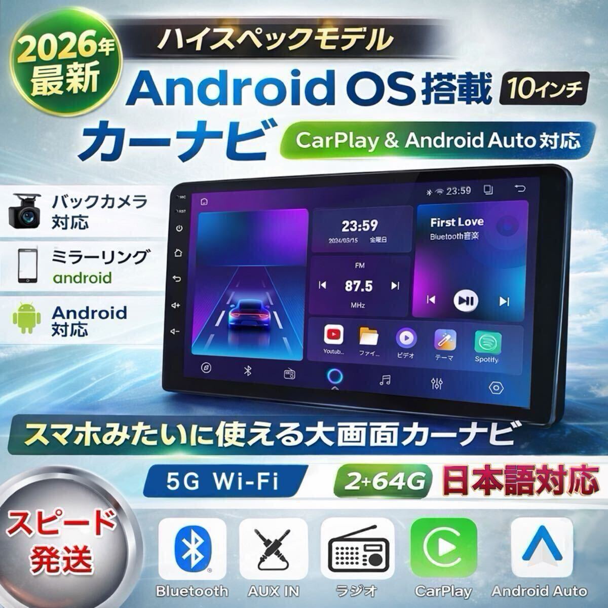 Androidカーナビ　2+64GB 10インチ Bluetooth Carplay androidauto バックカメラ ディスプレイオーディオ ミラーリング アンドロイド13