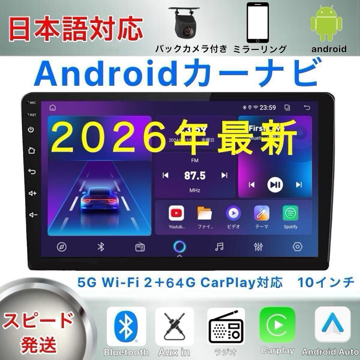 Androidカーナビ　2+64GB 10インチ　 Bluetooth Carplay androidauto バックカメラ ディスプレイオーディオ ミラーリング アンドロイド13