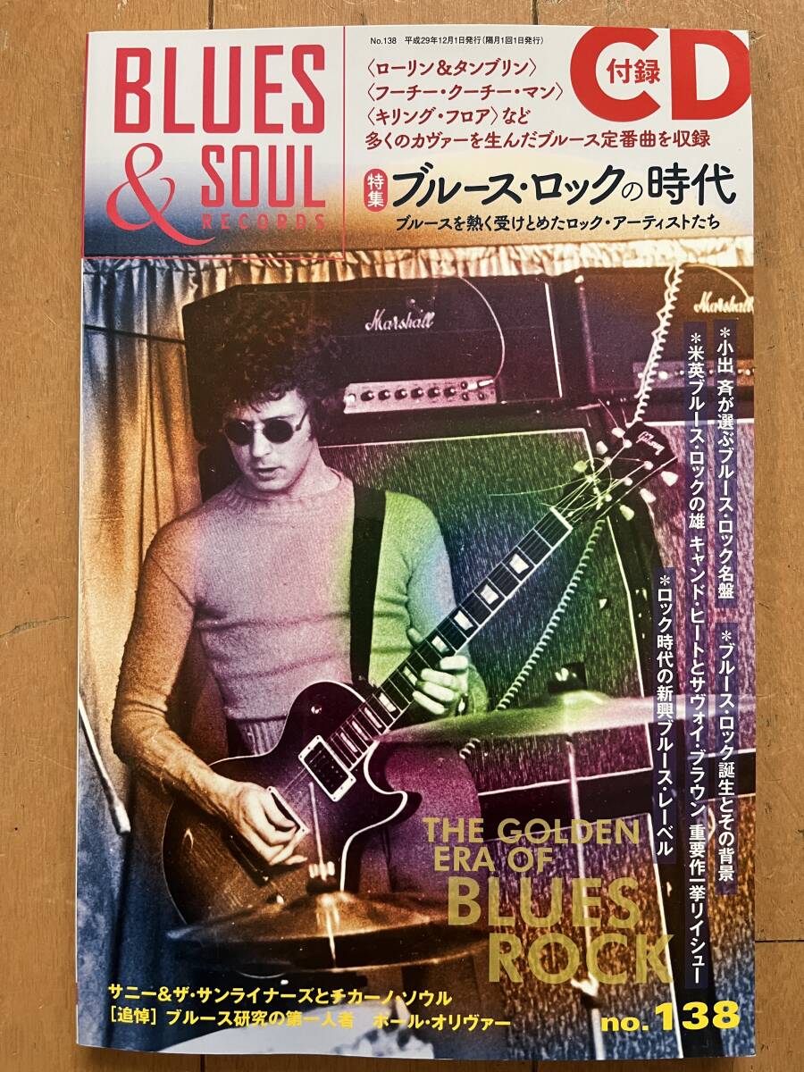 未開封CD付 ブルース＆ソウル・レコーズ 　BLUES ＆SOUL RECORDS　No.138