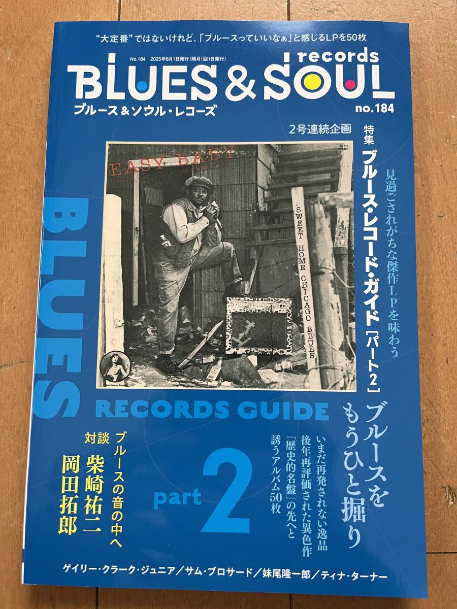 ブルース＆ソウル・レコーズ 　BLUES ＆SOUL RECORDS　No.184