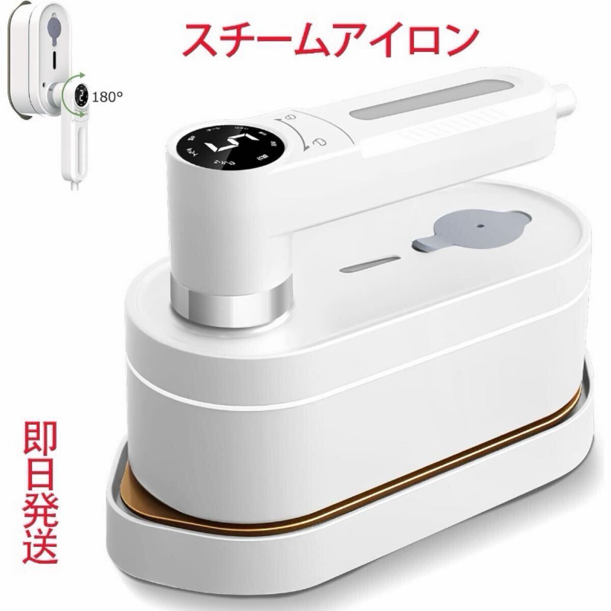 アイロン スチームアイロン 衣類スチーマー ハンガーにかけたまま ハンディ 軽量 小型 最短20秒立ち上がり パワフルスチーム 7段階 110ml 