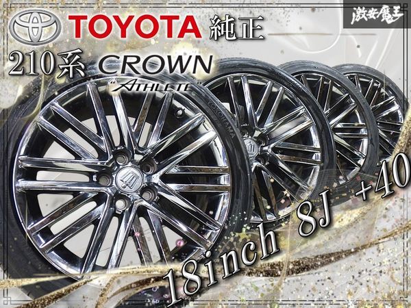 ◆歪み無し◆ トヨタ純正 210系 クラウン アスリート スパッタリング 18インチ 8J +40 5穴 PCD114.3 ホイール タイヤ付 4本 カムリ マークX