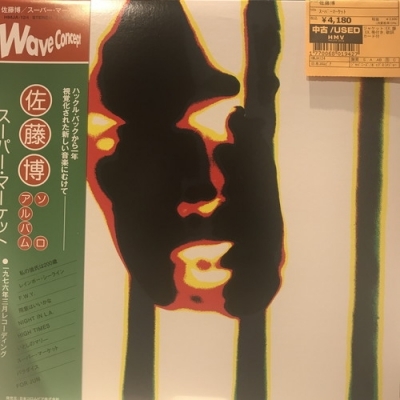 【新宿】佐藤博/スーパーマーケット(HMJA124)