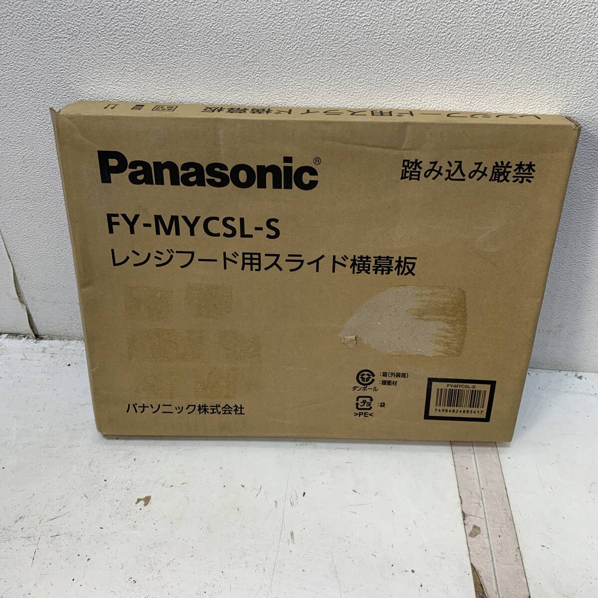 パナソニック　レンジフード用　スライド横幕板　FY-MYCSL-S　XZ4278