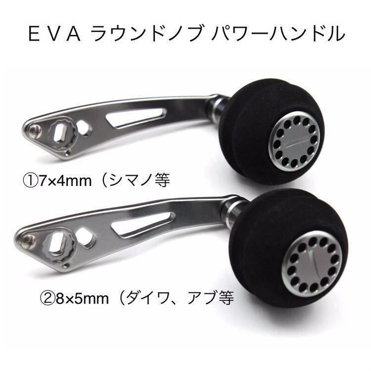 EVA ラウンドノブ パワーハンドル 新品 ダイワ ベイトリール 穴径8×5mm 