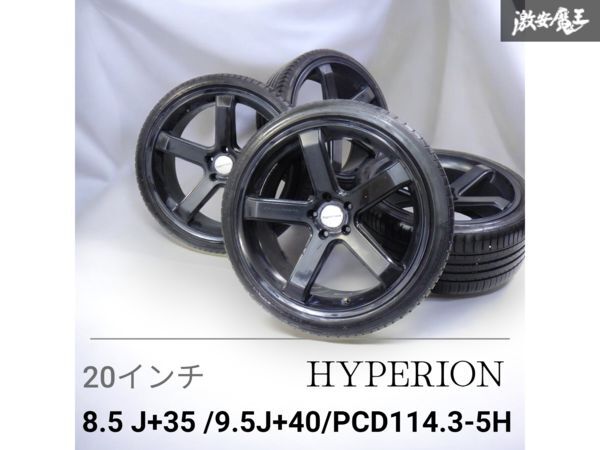 ●ゆがみなし！ ☆即発送☆ HYPERION ハイペリオン 20インチ 8.5J +35 9.5J +40 PCD114.3 5穴 ホイール 4本 スカイライン RX-8 クラウン
