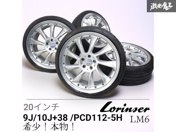 ●希少 本物！ 程度良好 ☆即発送☆ Lorinser ロリンザー LM6 20インチ 9J+38 10J+38 PCD112 5穴 ホイール 4本 ベンツ アウディ