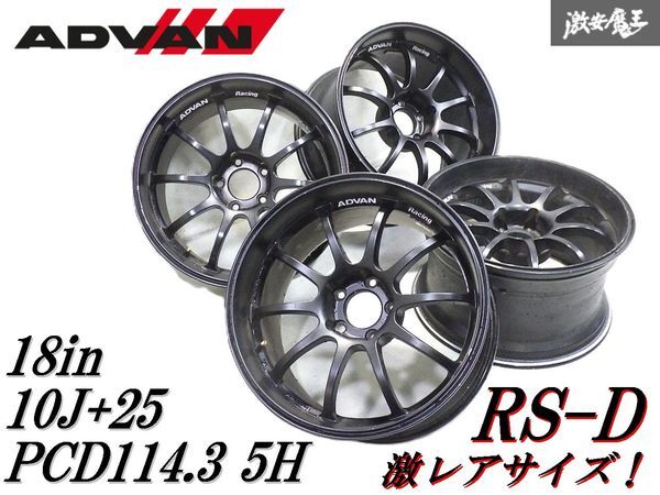 激レアサイズ！即発送●ADVAN Racing/アドバンレーシング RS-D 18インチ 10J+25 PCD114.3 5H5穴 ホイール4本 RX-7 RX-8 ランエボ シルビア
