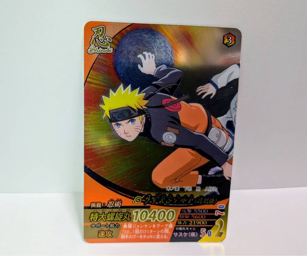 NARUTO ナルティメットフォーメーション うずまきナルト データカードダス キラカード ホイル加工