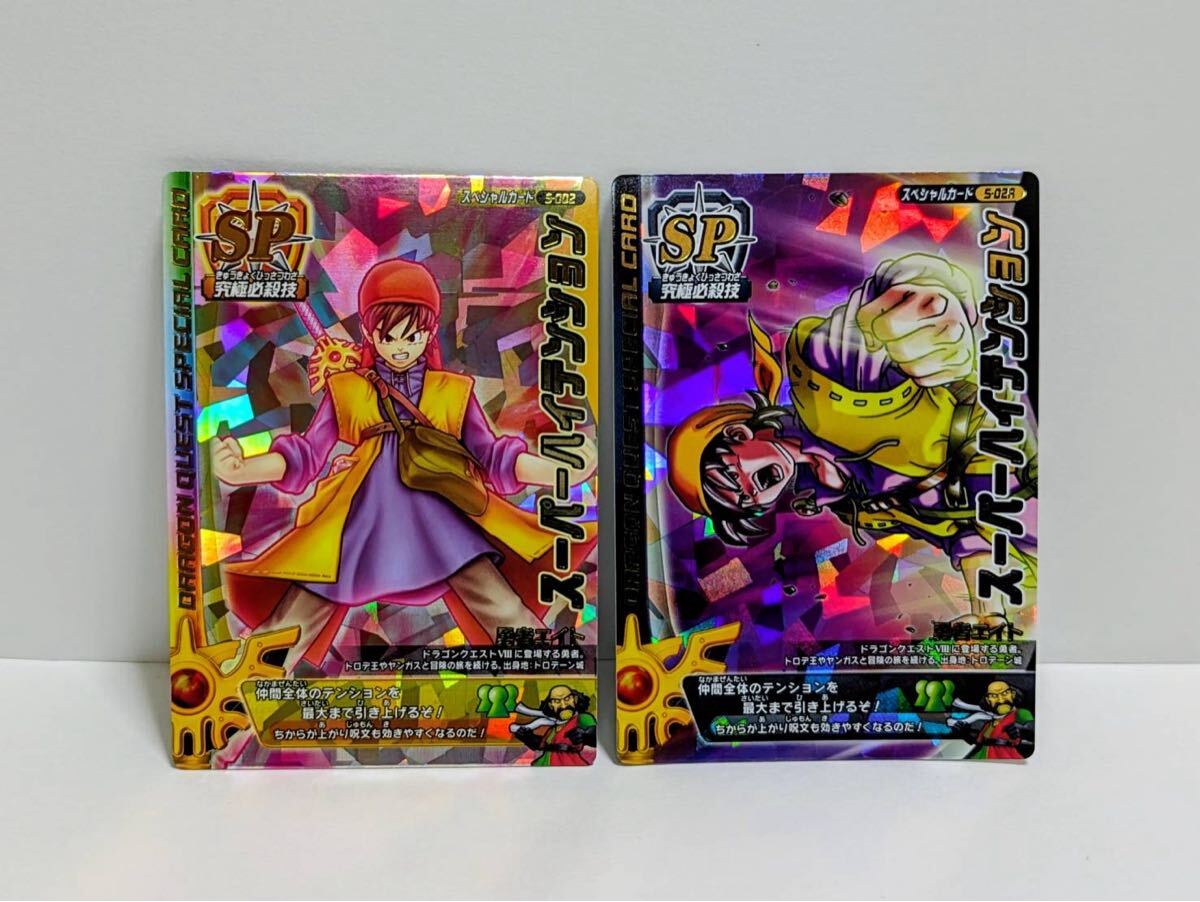 ドラゴンクエスト モンスターバトルロード スーパーハイテンション 2種セット　SP ロトスペシャル