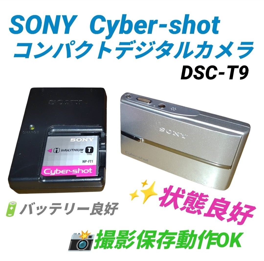 【撮影OKな状態良好品/バッテリー良好】ソニー/SONY　サイバーショット/Cyber-shot　コンパクトデジタルカメラ　デジカメ　コンデジ DSC-T9