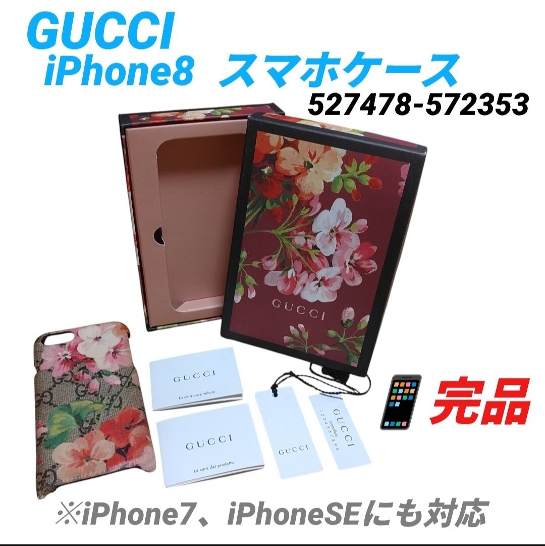 グッチ/GUCCI　iPhone7 8 SE対応　スマホケース スマホカバー iPhoneケース　フラワー　GGスプリーム　PVC　カーキベージュ　527478-572353