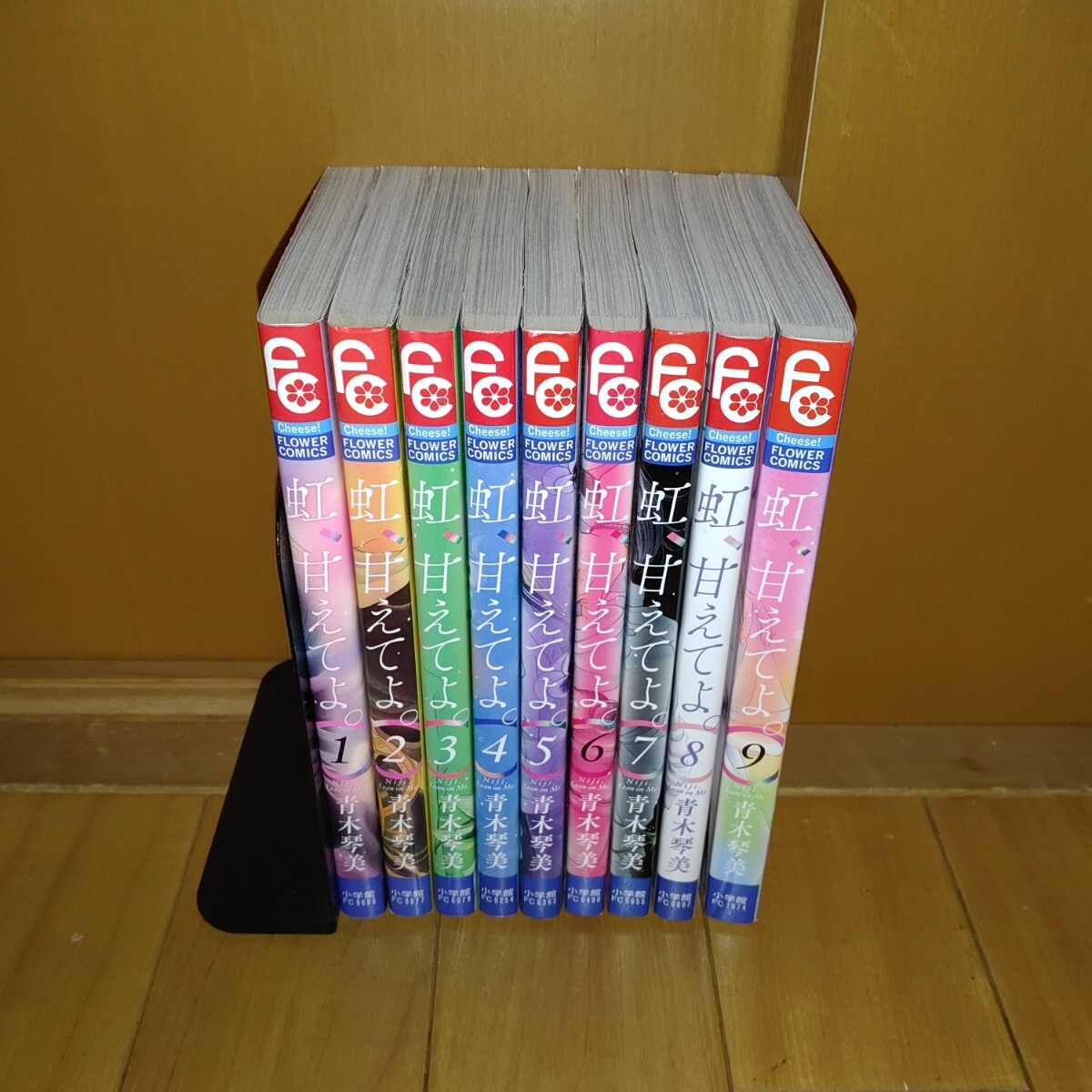 【全巻初版本/ほぼ未読の極美品・送料無料】虹、甘えてよ　虹甘えてよ　全巻セット　青木琴美