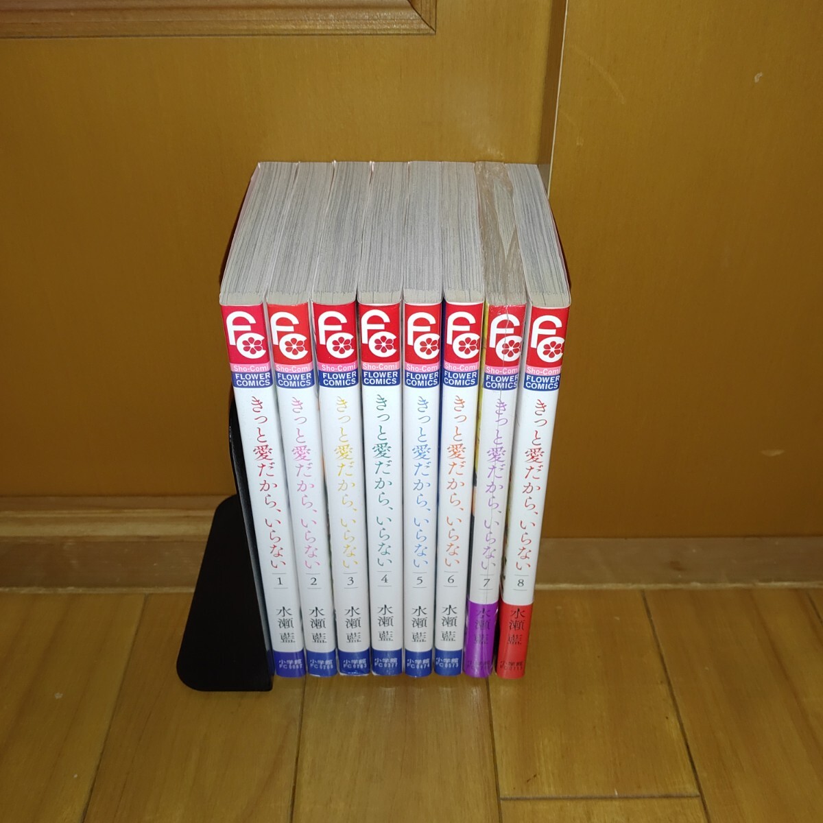 【全巻初版の極美品・送料無料】きっと愛だから、いらない　きっと愛だからいらない　全巻セット　水瀬藍