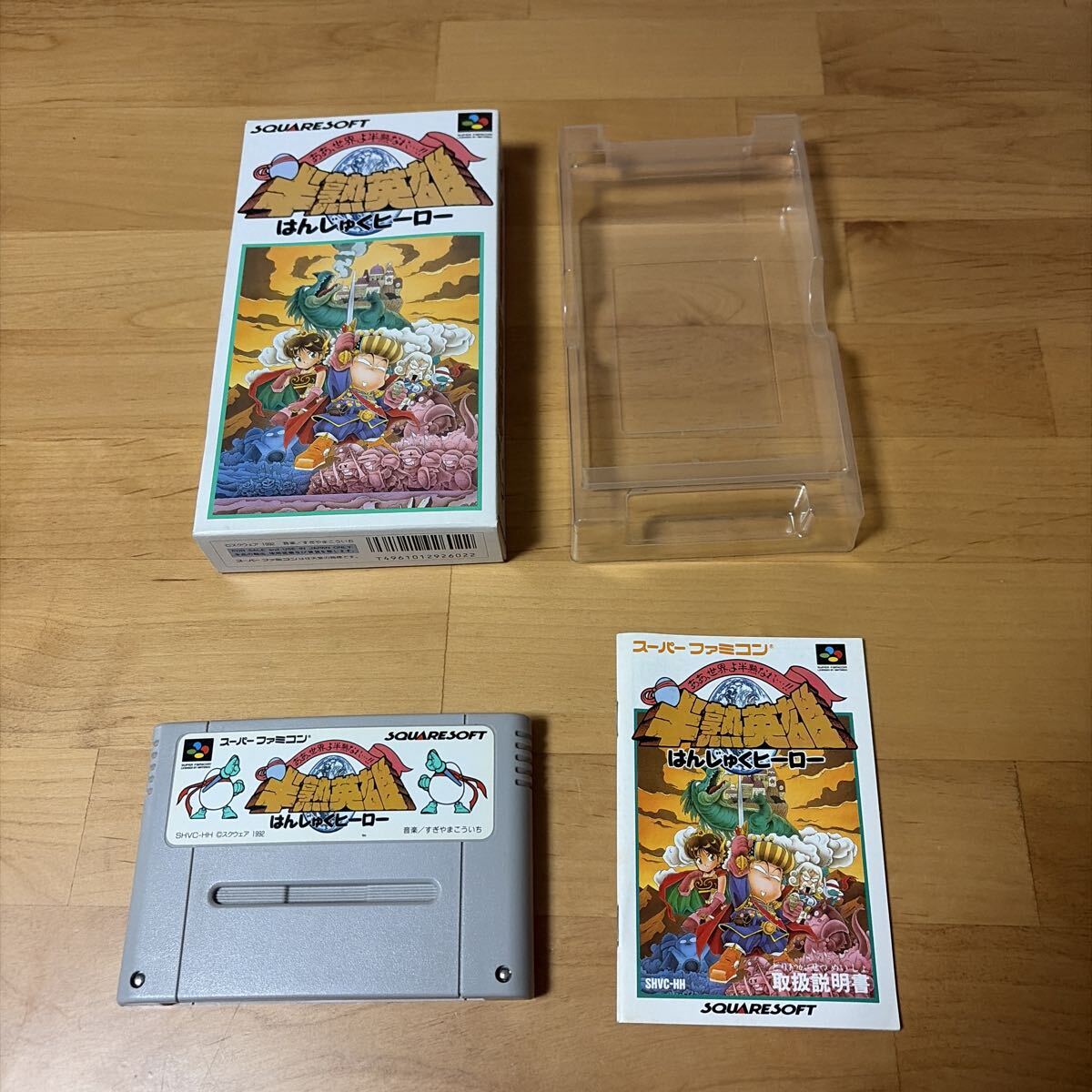 半熟英雄 SFC スーパーファミコン 箱説付　美品　攻略本付き　美品
