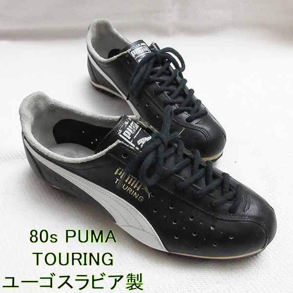 ユーゴスラビア製■80s PUMA プーマ TOURING ツーリング スニーカー サイクルシューズ 目あり 目付き シューズ 靴