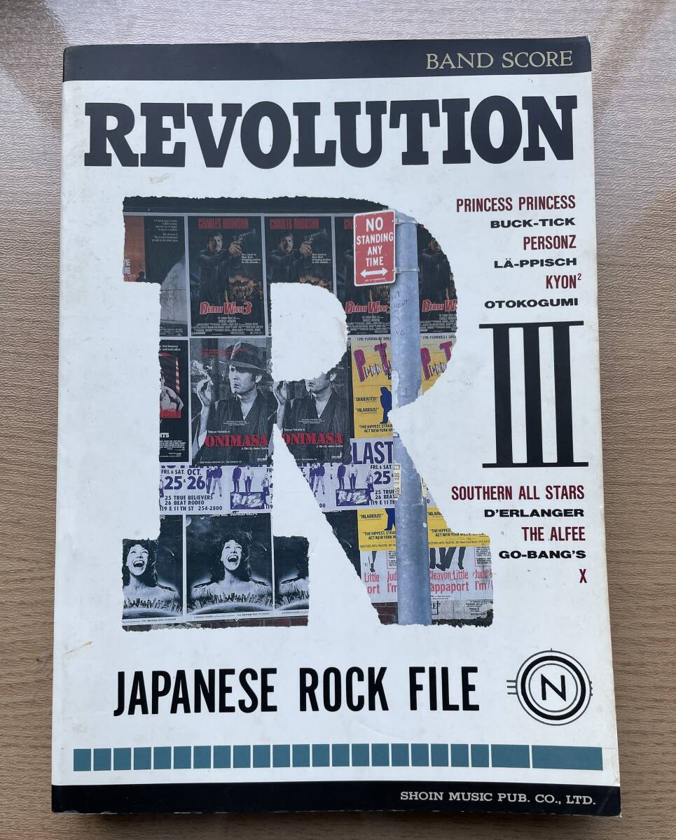  パーソンズ 男闘呼組 BUCK-TICK バクチク 小泉今日子 THE ALFEE アルフィ バンドスコア ゴーバンズ LA-PPISCH レピッシュ PERSONZ