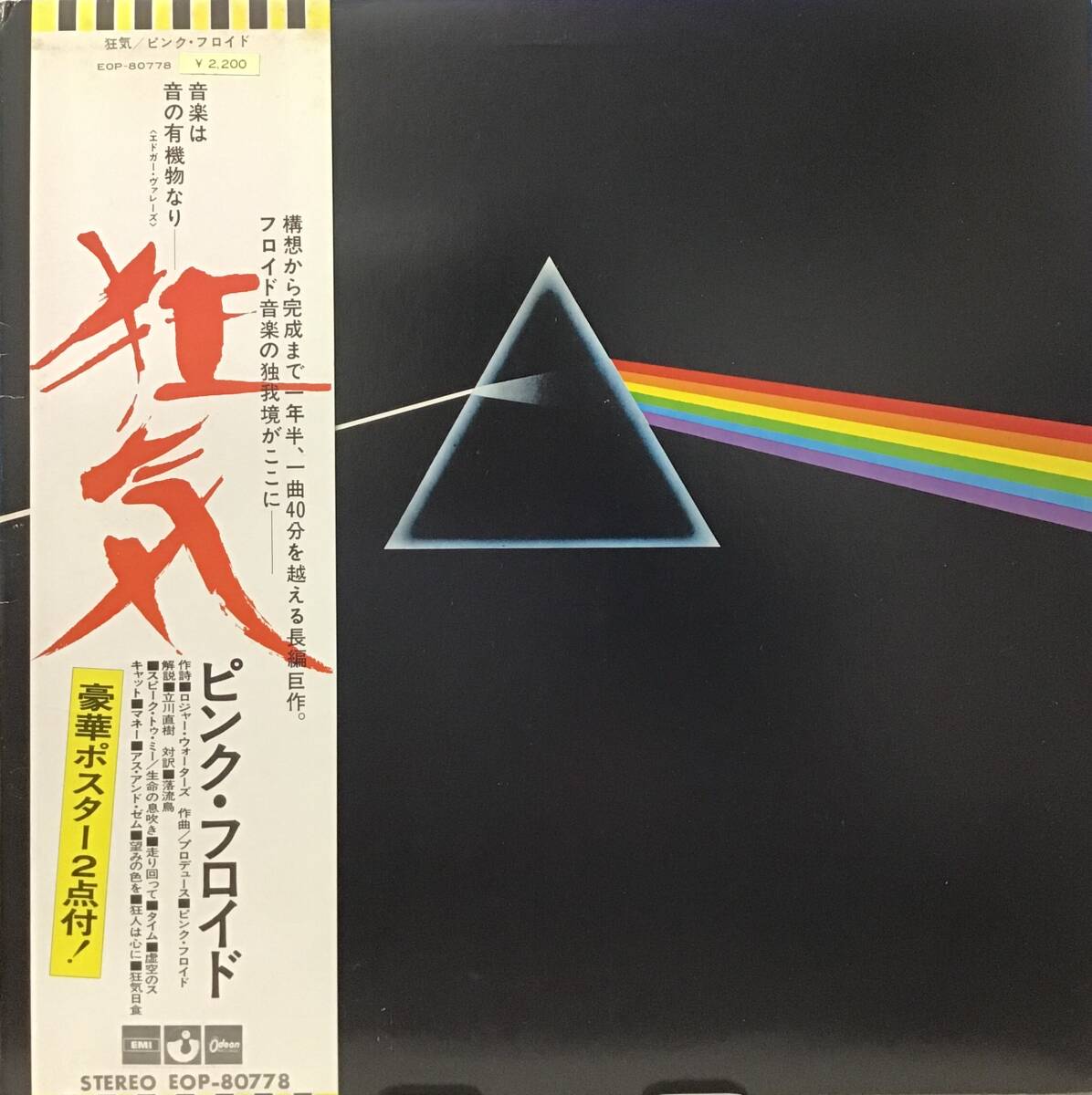 Pink Floyd - The Dark Side Of The Moon 帯付