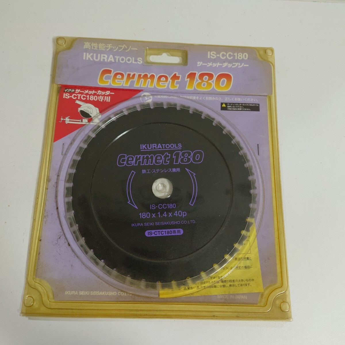 育良精機 サーメットチップソー IS-CC180　IS-CTC180
