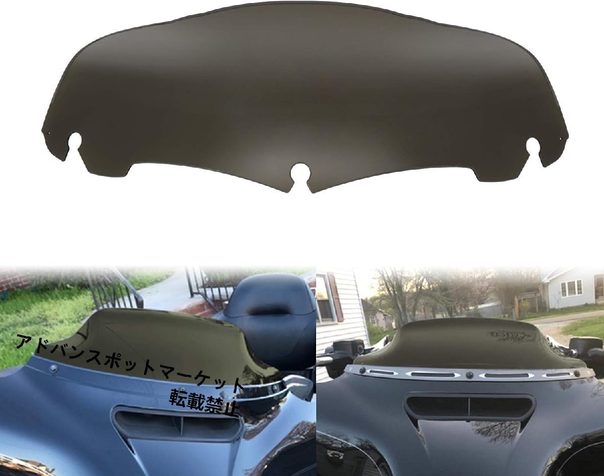 ウインドシールド ウインドスクリーン ハーレー ツーリング ストリートグライド FLHT 2014-2022用