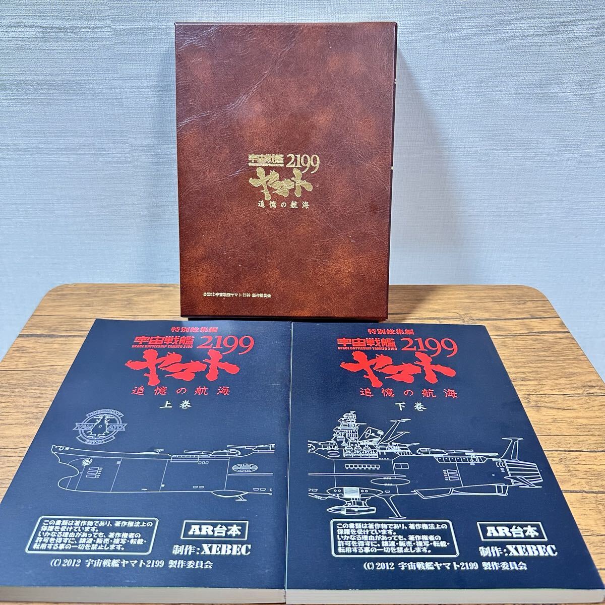 【美品】 宇宙戦艦ヤマト2199 星巡る方舟 AR台本アフレコ台本 (185)