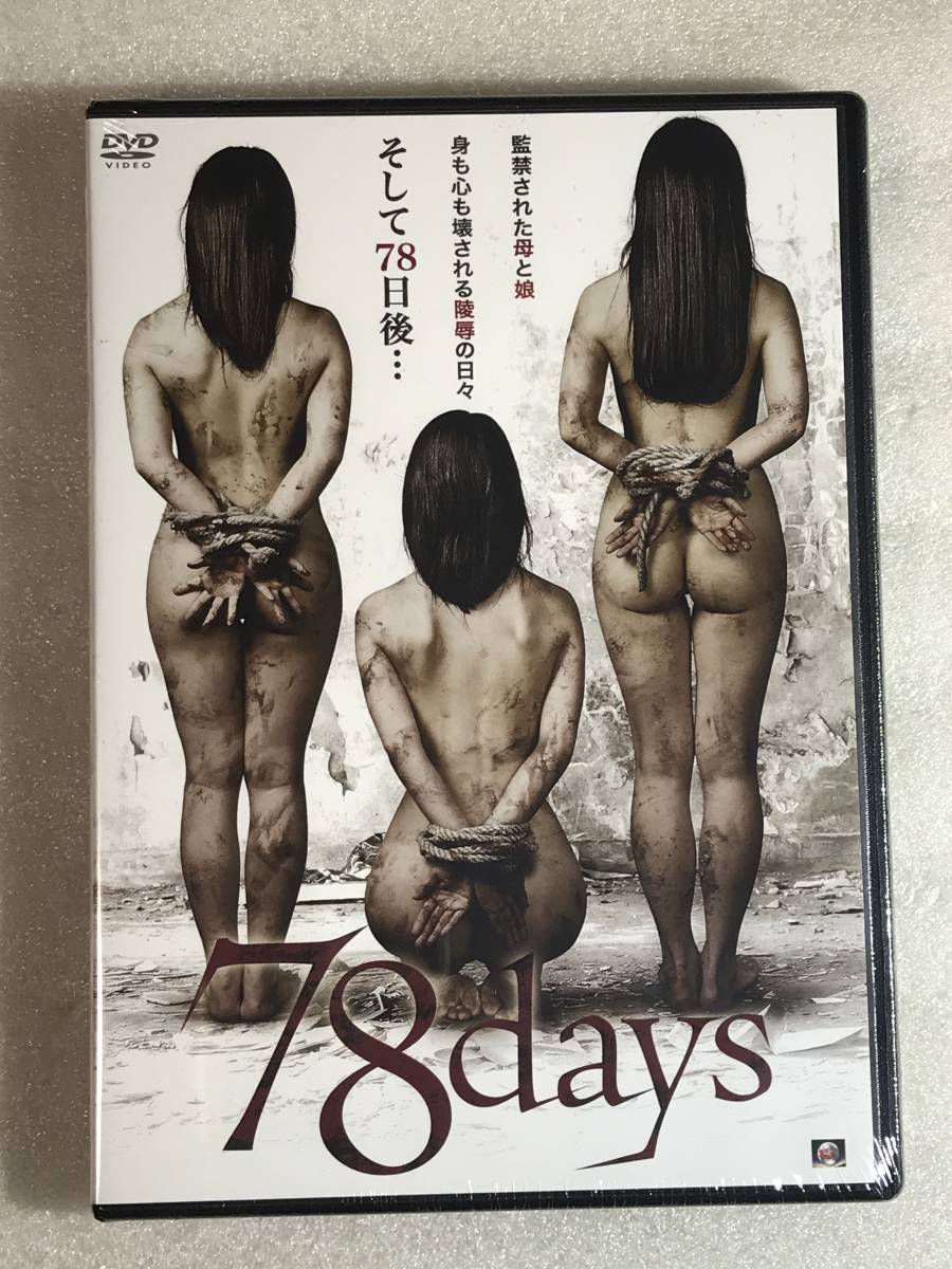 ●●DVD新品●販売アルバトロス作品 78days 管理900